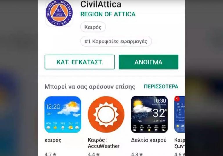 Civil Attica: Εφαρμογή για ακραία καιρικά φαινόμενα