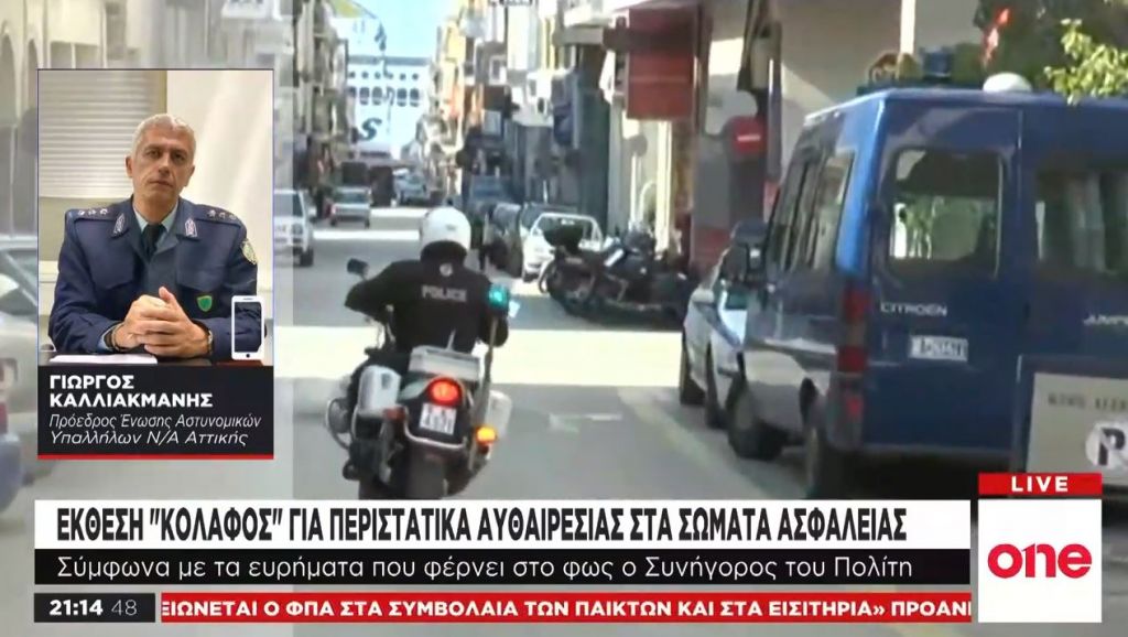 Ο Συνήγορος του Πολίτη «καίει» Αστυνομία και Λιμενικό – Σωρεία αυθαιρεσιών