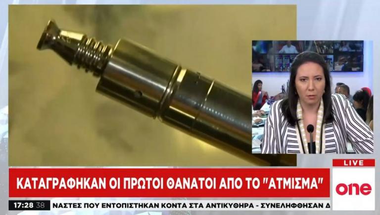 Οι πρώτοι θάνατοι από το άτμισμα