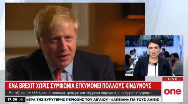 Βρετανία: Οι «Sunday Times» προειδοποιούν για τους κινδύνους ενός Brexit χωρίς συμφωνία