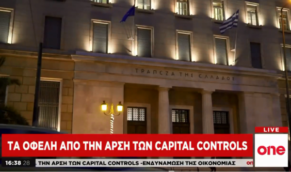 Πλήρης άρση capital controls – Ποια τα οφέλη