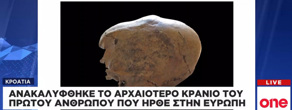 Αρχαιολογική ανακάλυψη στην Κροατία: Κρανία των πρώτων ανθρώπων στην Ευρώπη
