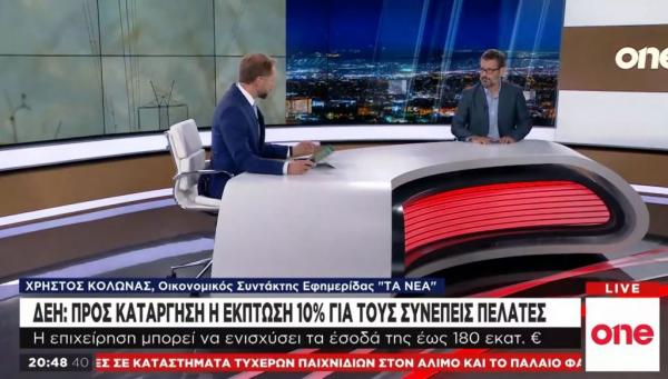 Χρ. Κολώνας στο One Channel: Η ΔΕΗ αντιμετωπίζει μεγάλο πρόβλημα