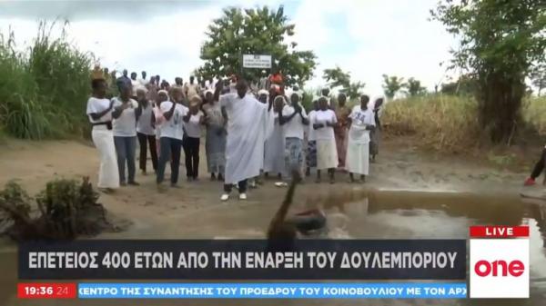 Επέτειος 400 ετών από την έναρξη του δουλεμπορίου