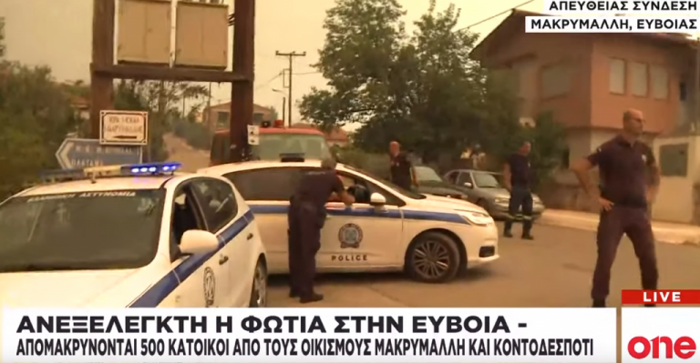 Αποκλειστικό One Channel: Καρέ-καρέ η εκκένωση στα χωριά Κοντοδεσπότι και Μακρυμάλλη