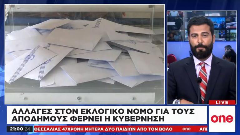 Εκλογικός νόμος: Η ψήφος στους απόδημους και όλες οι αλλαγές που προωθούνται