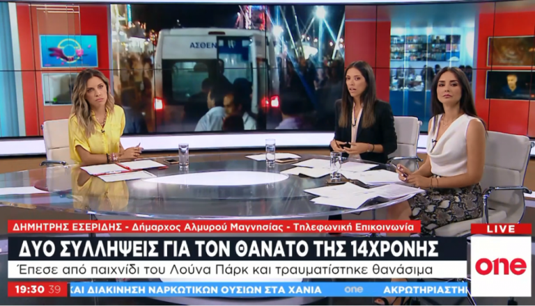 Δήμαρχος Αλμυρού στο One Channel: Τα μηχανήματα είχαν πιστοποιήσεις λειτουργίας