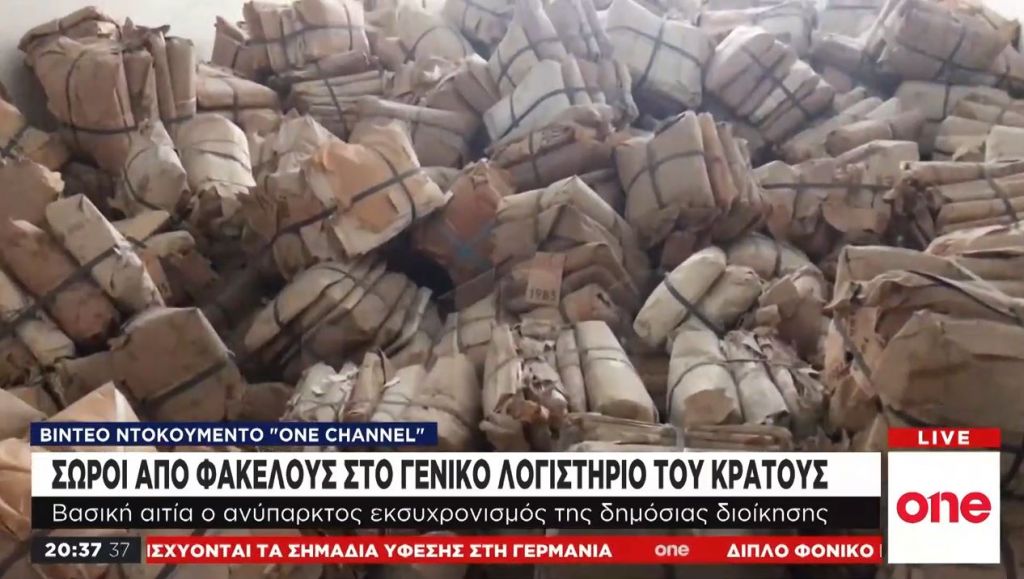 Βίντεο – ντοκουμέντο One Channel: Σε στοίβες στο πάτωμα χιλιάδες φάκελοι με αιτήσεις συντάξεων