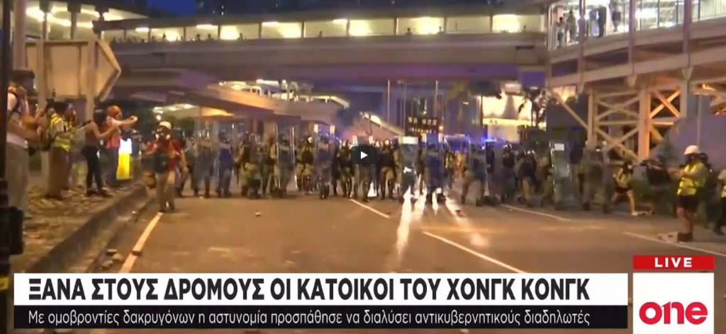 Χονγκ Κονγκ: Σε παρατεταμένη αστάθεια – Τα αιτήματα των διαδηλωτών