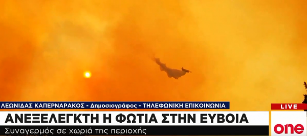 Ανεξέλεγκτη η φωτιά στην Εύβοια: Νέα ενίσχυση των δυνάμεων