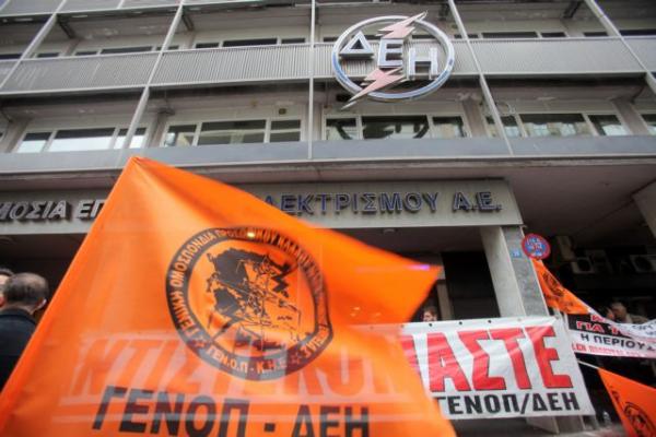 Αντιδρά η ΓΕΝΟΠ-ΔΕΗ στη μείωση των εκπτώσεων στους λογαριασμούς των εργαζομένων