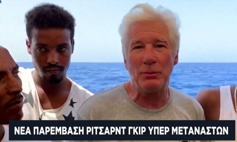 Νέα παρέμβαση Ρίτσαρντ Γκιρ υπέρ μεταναστών