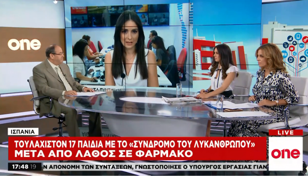 Το «Σύνδρομο του Λυκάνθρωπου» εμφάνισαν 17 παιδιά στην Ισπανία