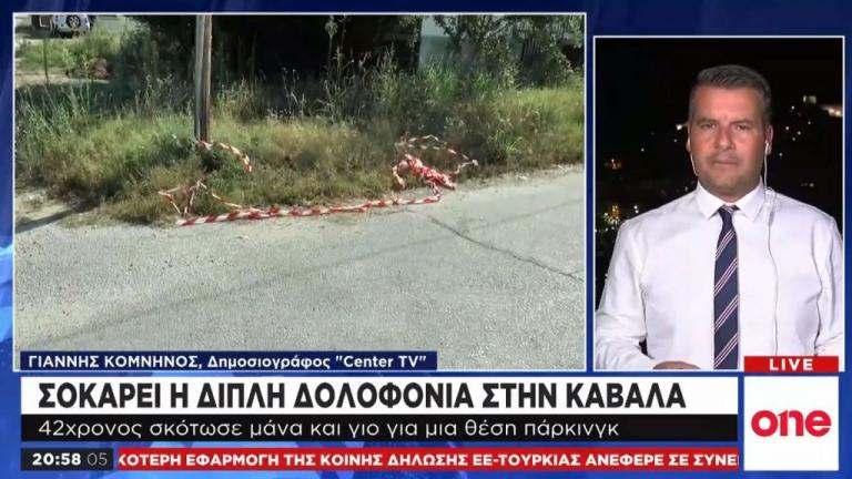 Καβάλα: Σοκάρει το διπλό φονικό για… μια θέση πάρκινγκ