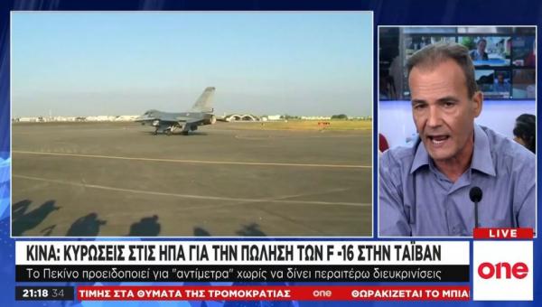 Κίνα: Κυρώσεις στις ΗΠΑ για την πώληση F-16 στην Ταϊβάν