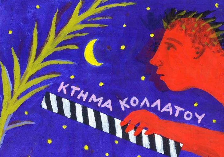 Ξεκίνησε το Φεστιβάλ Κινηματογράφου Αίγινας