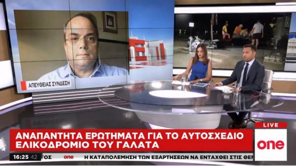 Γρ. Κωνσταντέλλος στο One Channel: Τα καλώδια είναι ο φονιάς των ελικοπτέρων