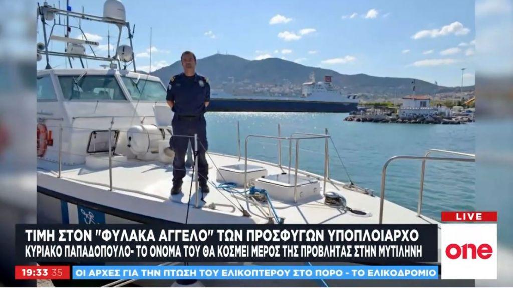 One Channel: Τιμή στον «φύλακα άγγελο» των προσφύγων, Κ. Παπαδόπουλο – Τι λέει η γυναίκα του