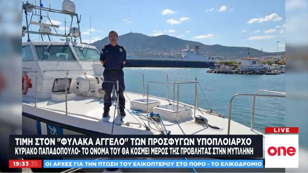 One Channel: Τιμή στον «φύλακα άγγελο» των προσφύγων, Κ. Παπαδόπουλο – Τι λέει η γυναίκα του