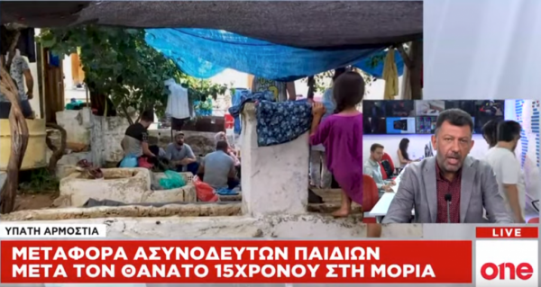 Υπάτη Αρμοστεία: Μεταφορά ασυνόδευτων παιδιών μετά τη δολοφονία 15χρονου στη Μόρια