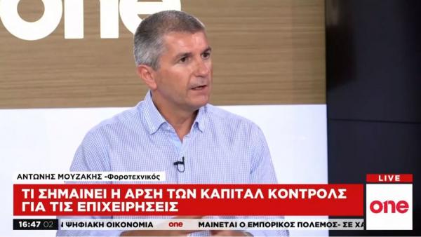 Φοροτεχνικός στο One Channel για την άρση των capital controls: Επιστροφή στην κανονικότητα