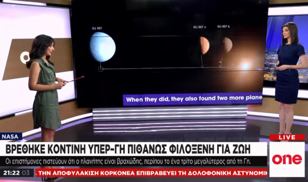 ΝASA: Βρέθηκε μια κοντινή υπερ-Γη πιθανώς φιλόξενη για ζωή