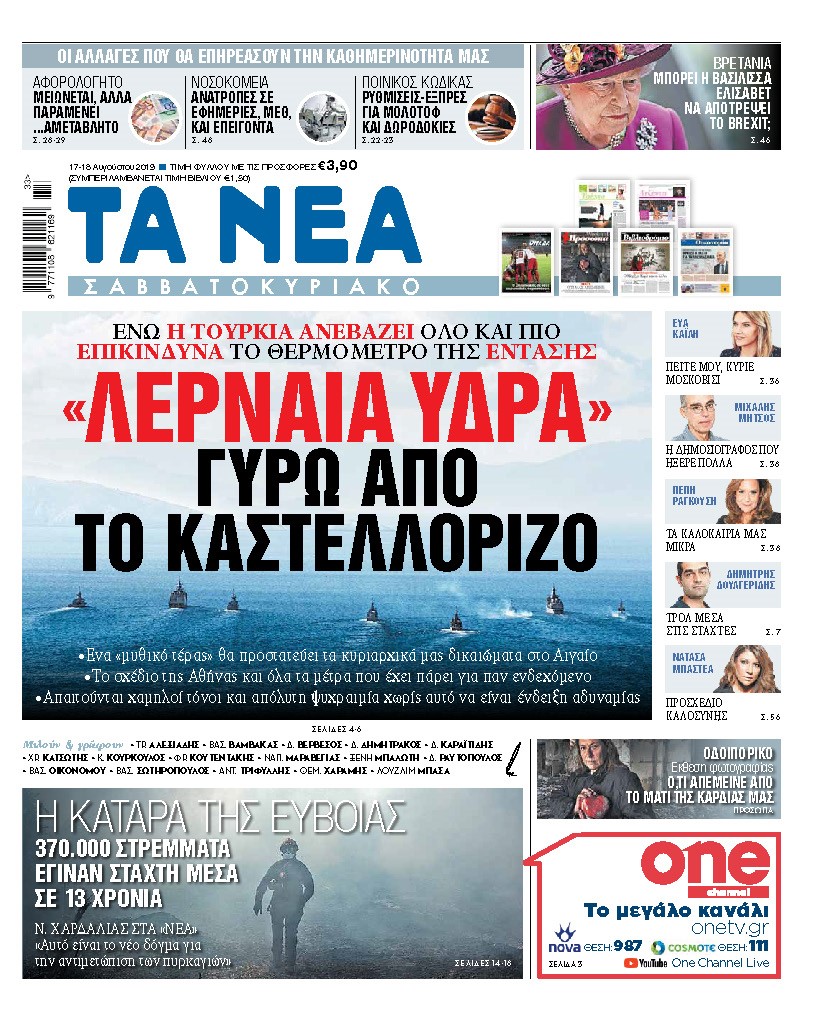 Διαβάστε στα ΝΕΑ Σαββατοκύριακο: «Λερναία Υδρα γύρω από το Καστελόριζο»