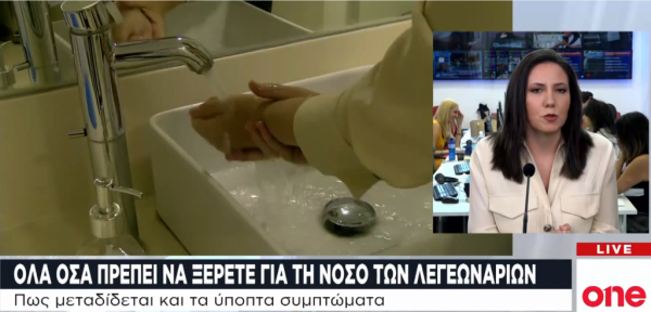 Πώς θα προφυλαχθείτε από τη νόσο των λεγεωνάριων – Ολα όσα πρέπει να ξέρετε