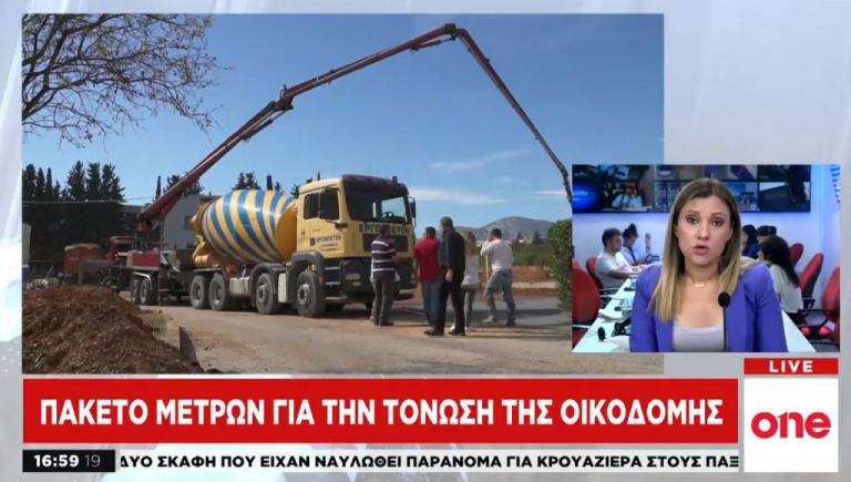 Πακέτο μέτρων για την τόνωση της οικοδομικής δραστηριότητας