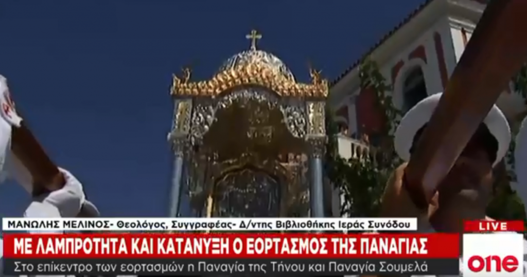 Μ. Μελινός στο One Channel: Ο Δεκαπενταύγουστος, η μεγάλη γιορτή της Χριστιανοσύνης