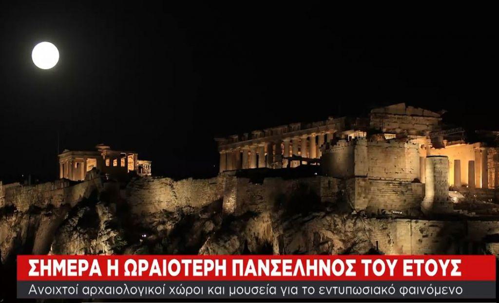 Δεκαπενταύγουστος… με πανσέληνο