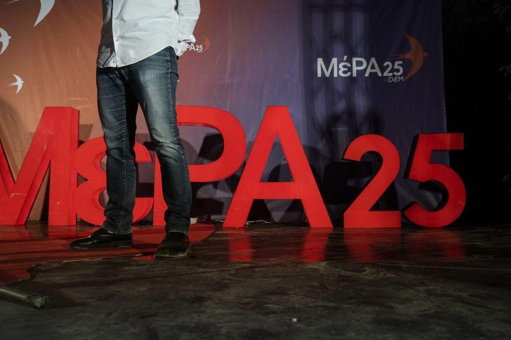 ΜέΡΑ25: Με νομοσχέδιο – σκούπα η κυβέρνηση νομοθετεί επί παντός επιστητού