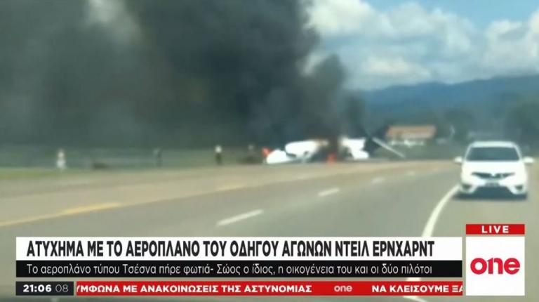 Ατύχημα με το αεροπλάνο του οδηγού αγώνων Ντέιλ Έρνχαρντ