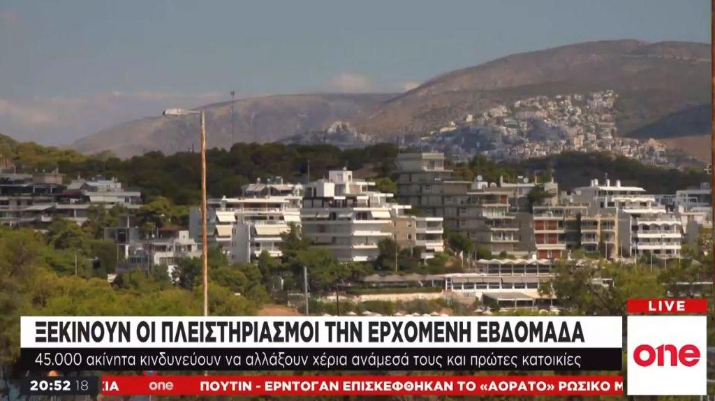 Επιστρέφουν οι πλειστηριασμοί: Σε ισχύ η ηλεκτρονική πλατφόρμα e-auction