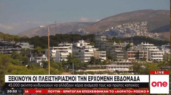 Επιστρέφουν οι πλειστηριασμοί: Σε ισχύ η ηλεκτρονική πλατφόρμα e-auction