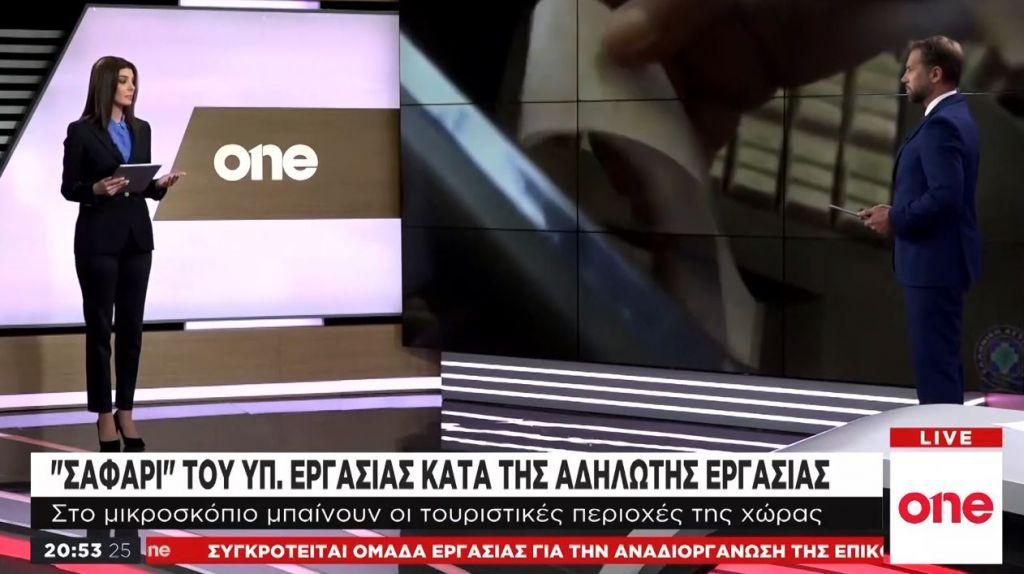 Αδήλωτη εργασία: Το υπουργείο Εργασίας ξεκινά εντατικούς ελέγχους για την εξάλειψή της