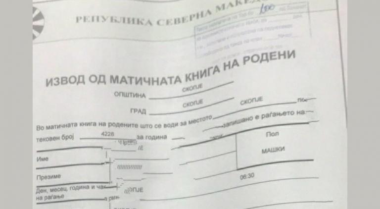 Σκόπια : Η ιθαγένεια στα πιστοποιητικά είναι από χθες «Μακεδονική/πολίτης Βόρειας Μακεδονίας»