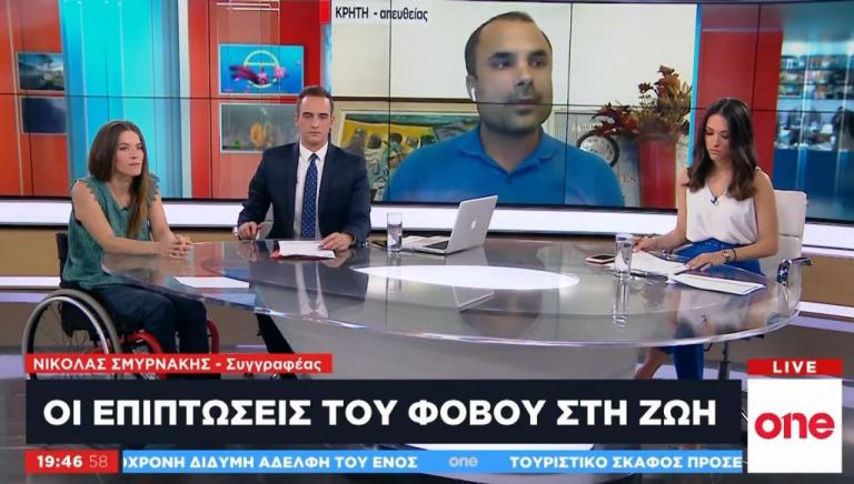 Ν. Σμυρνάκης στο One Channel: Πρέπει να χαρούμε τη διαδρομή της ζωής μας