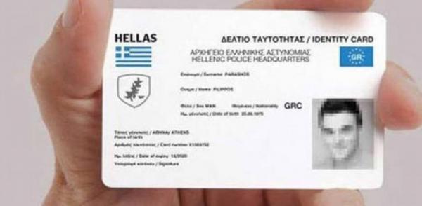 Tαυτότητες made in USA