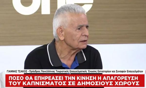 Γ. Τσάκος στο One Channel: Οι εστιάτορες δεν είναι αντίθετοι στον αντικαπνιστικό νόμο