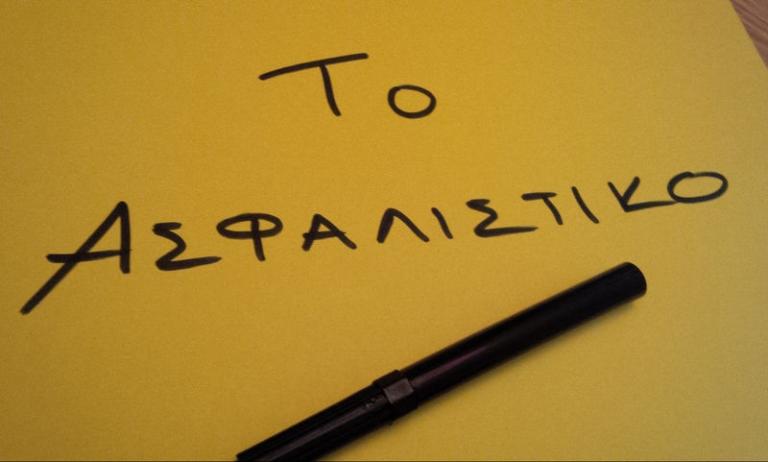 Ασφαλιστικό : Ανοίγει η συζήτηση, νέο σύστημα τριών πυλώνων προτείνουν τα Επιμελητήρια