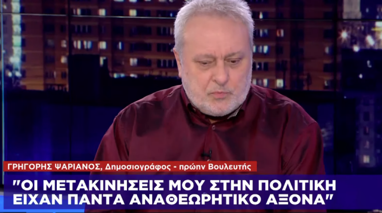 Γ. Ψαριανός στο One Channel: Ήμουν πάντα ορκισμένος αναθεωρητής