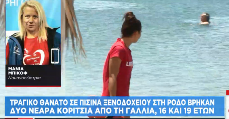 Ναυαγοσώστρια στο One Channel για την τραγωδία στη Ρόδο