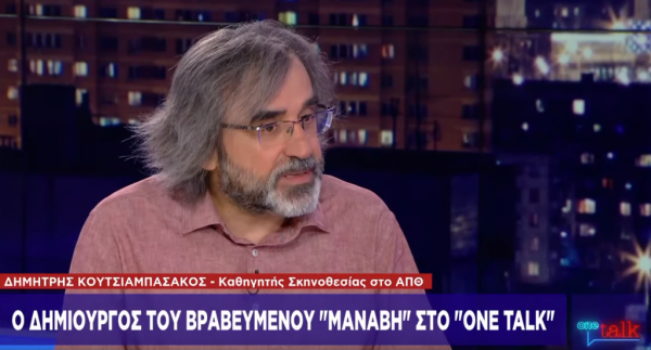 Ο δημιουργός του βραβευμένου «Μανάβη», Δ. Κουτσιαμπασάκος στο One Channel