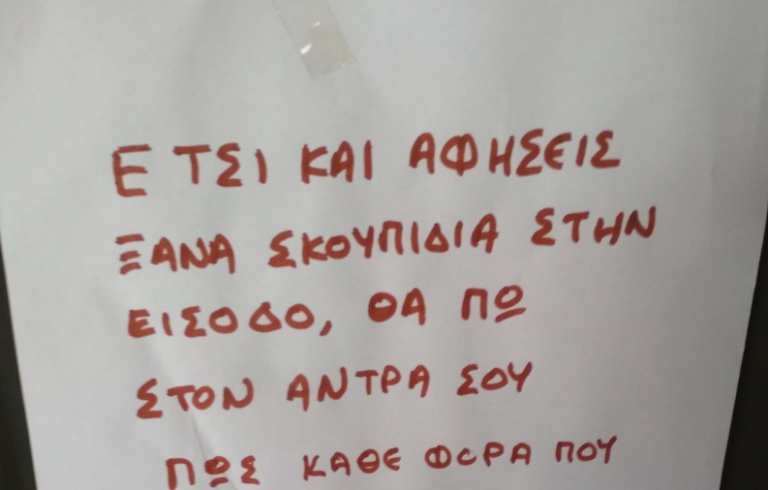 Το «μήνυμα της χρονιάς» από εξαγριωμένο γείτονα