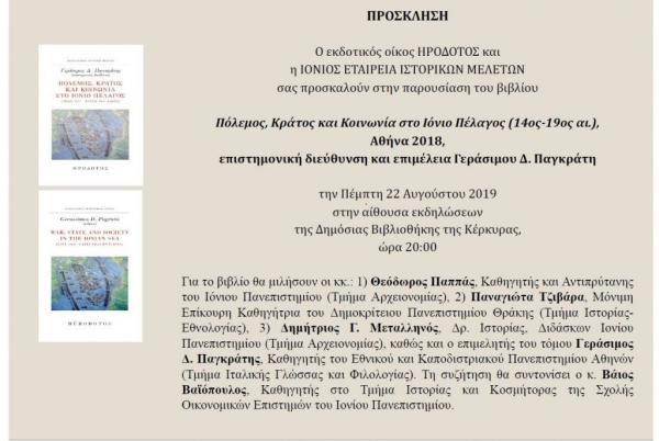 Πόλεμος στο Ιόνιο Πέλαγος: Ενα σημαντικό και άκρως διδακτικό βιβλίο