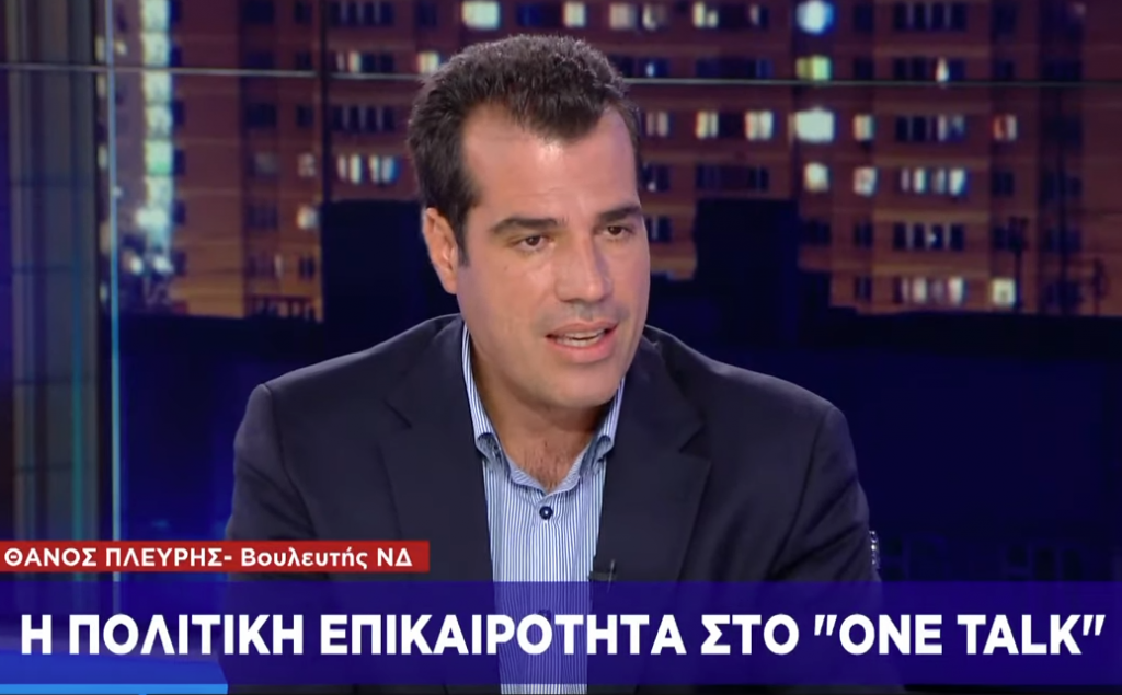 Θ. Πλεύρης στο One Channel: Δεκτικοί στους πρόσφυγες, αποτρεπτικοί στους οικονομικούς μετανάστες