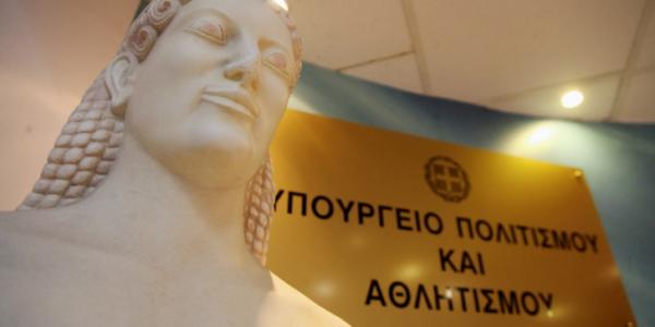 Ενιαίος Σύλλογος Υπαλλήλων ΥΠΠΟ κατά του νέου ΚΑΣ