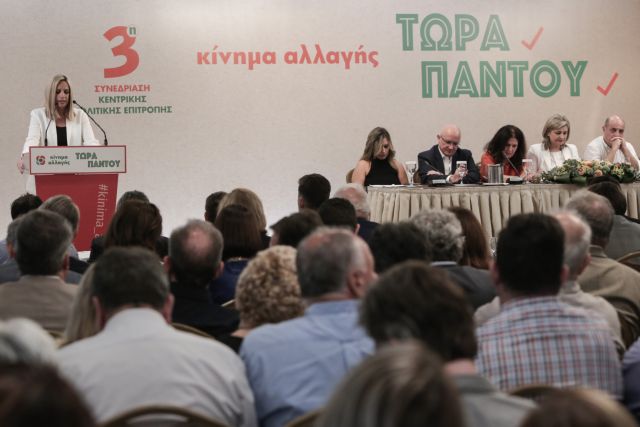 ΚΙΝΑΛ : Σε εξέλιξη η δεύτερη μέρα της Κεντρικής Επιτροπής