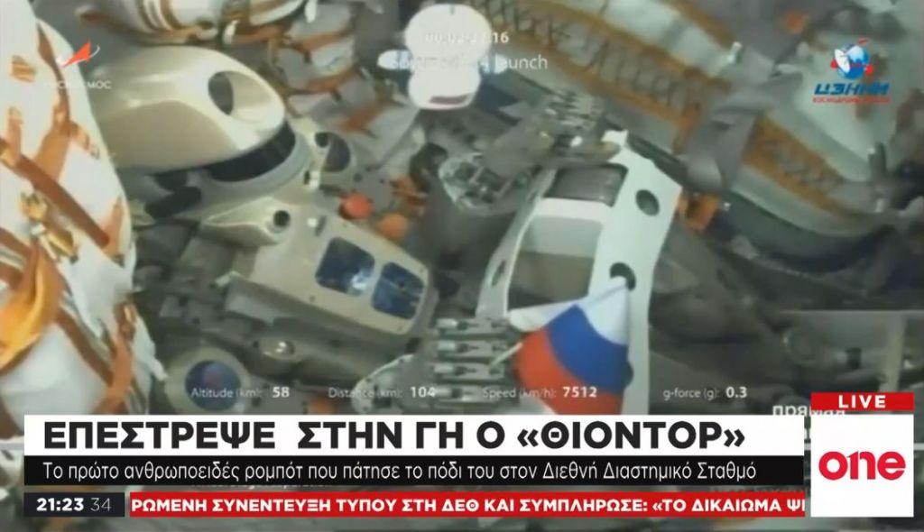 Θίοντορ: Επέστρεψε στη γη το πρώτο ρομπότ που πάτησε στο διάστημα